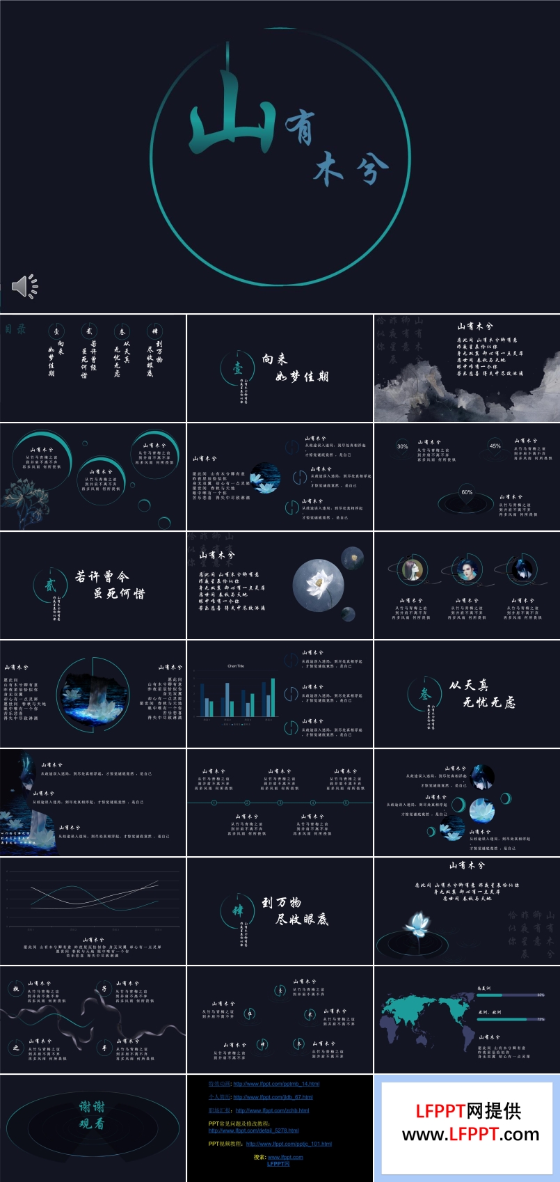 簡約清新中國風(fēng)ppt