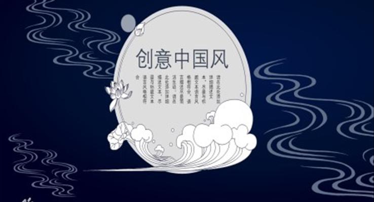 創(chuàng)意中國風(fēng)PPT