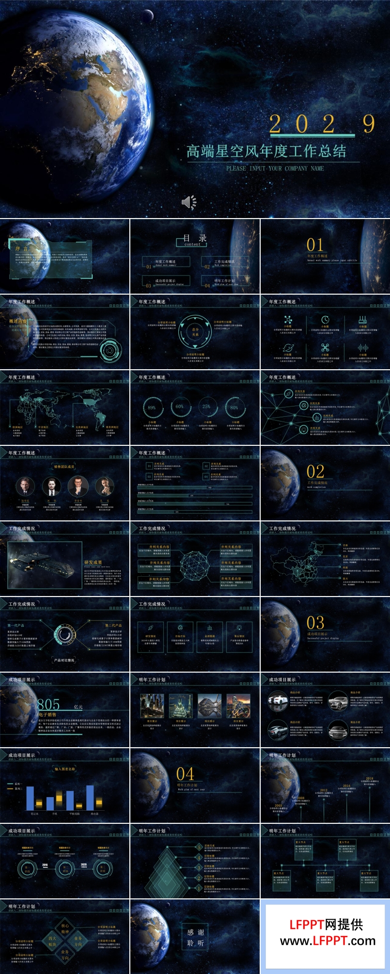 工作總結(jié)匯報科技星空風(fēng)PPT模板