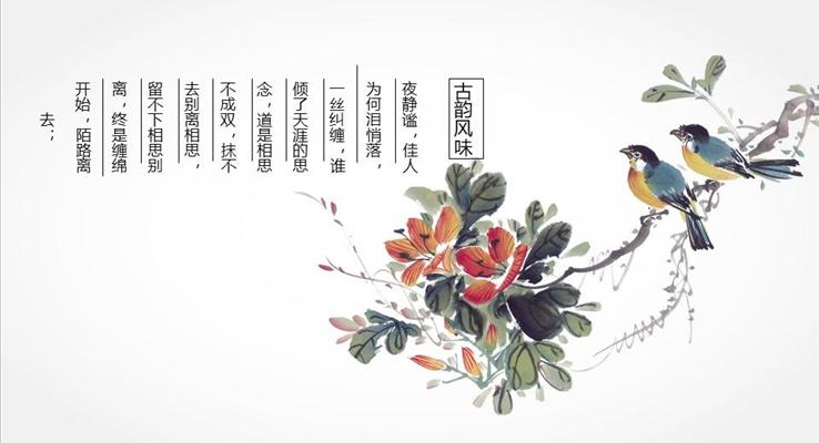 ppt中國(guó)風(fēng)模版