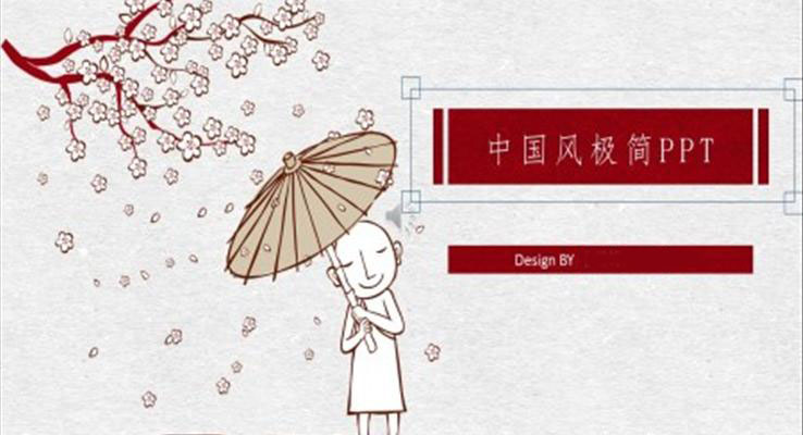 小清新中國風(fēng)PPT