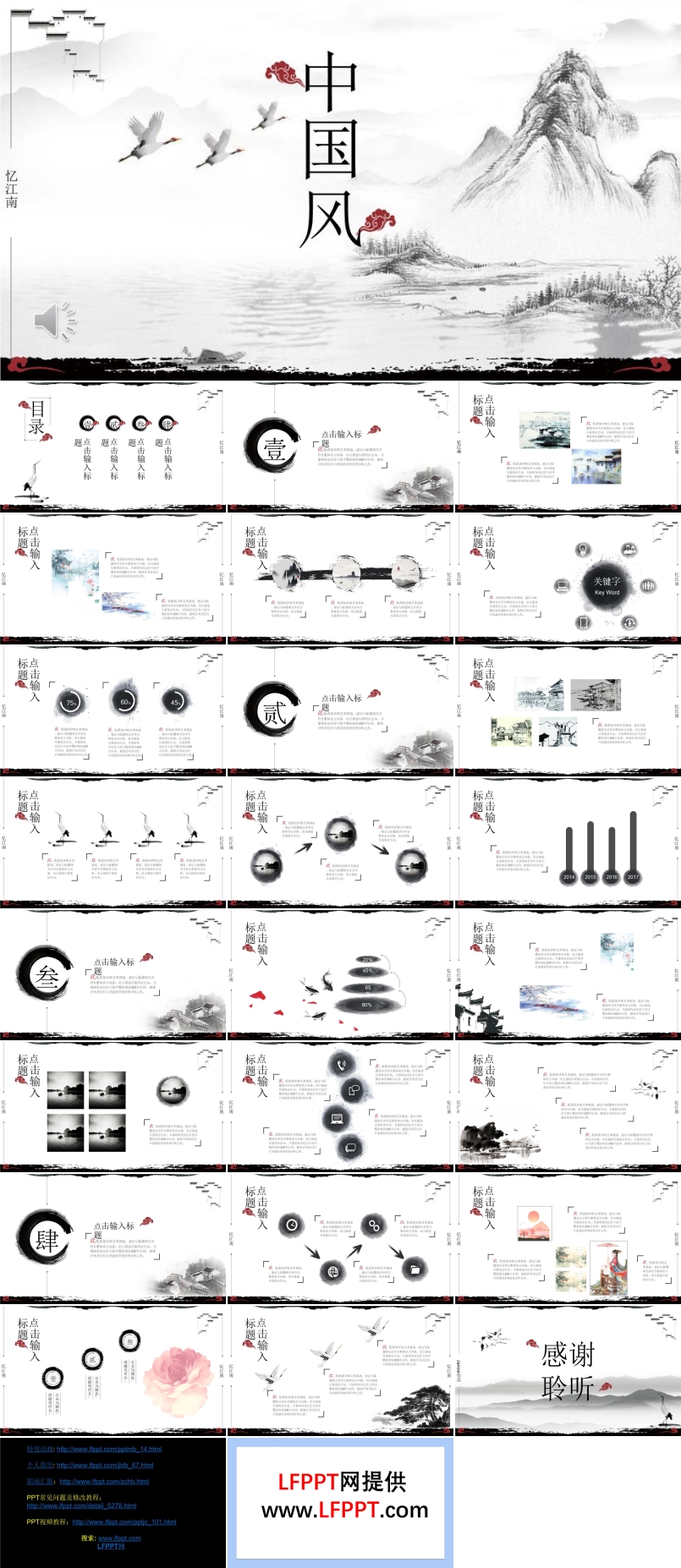水墨中國(guó)風(fēng)憶江南PPT模板