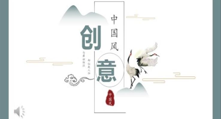 創(chuàng)意中國風PPT模板