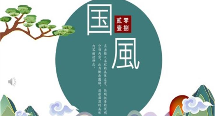 水彩中國風(fēng)PPT模板