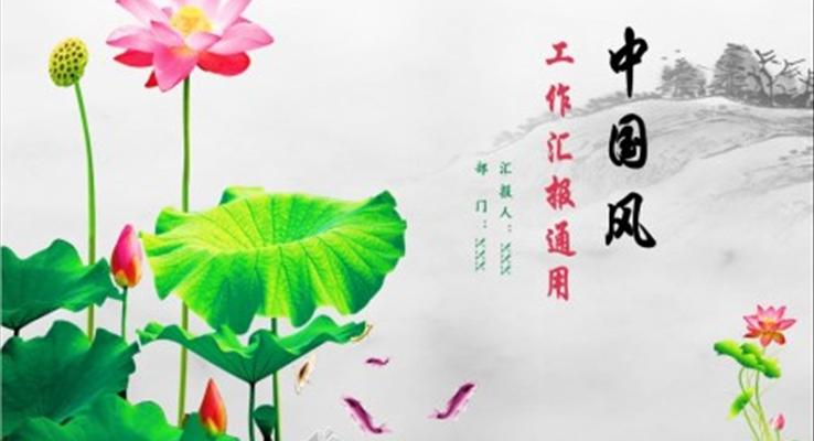 ppt模板中國風(fēng)高清