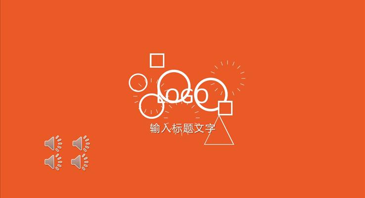 酷炫ppt特效開(kāi)場(chǎng)