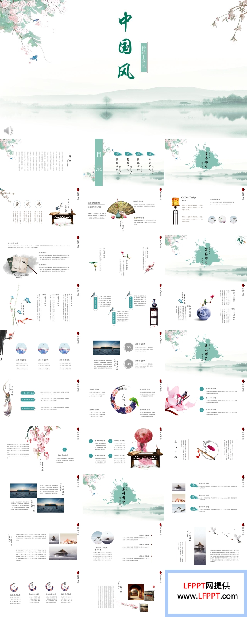 淡雅中國(guó)風(fēng)ppt模板