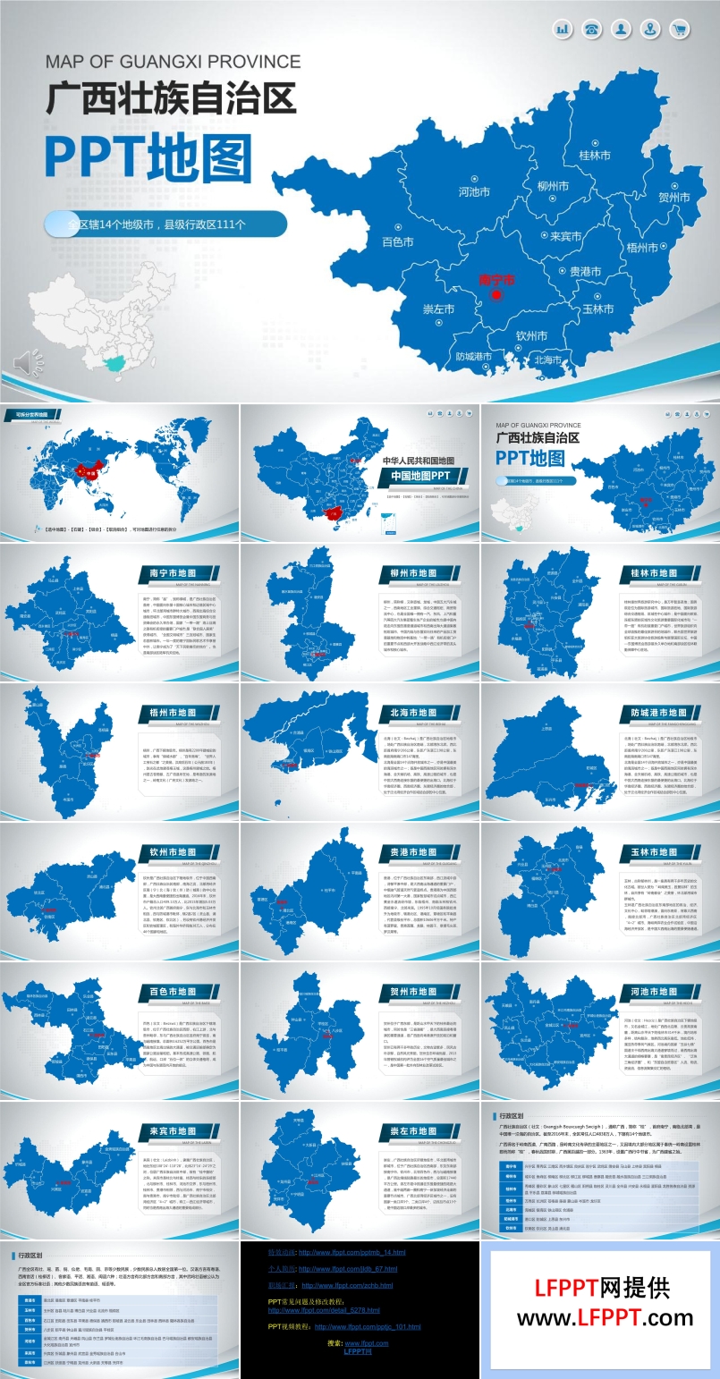 廣西省地圖PPT模板