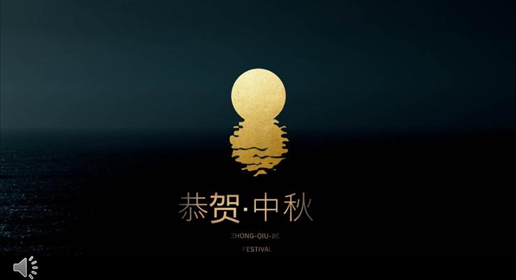 中秋節(jié)活動(dòng)策劃PPT模板