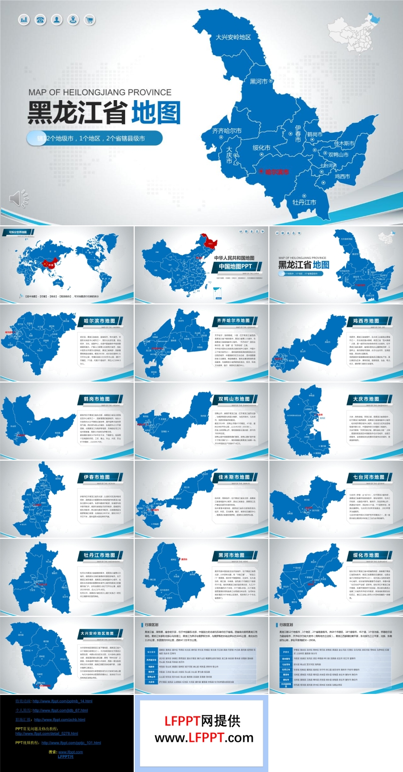 黑龍江省地圖PPT模板