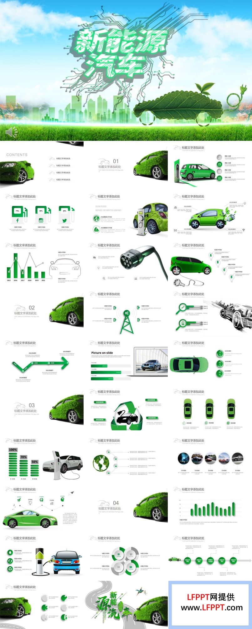 新能源汽車介紹宣傳推廣PPT模板