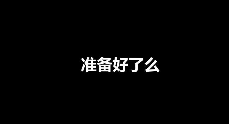 快閃風學生會招新PPT模板