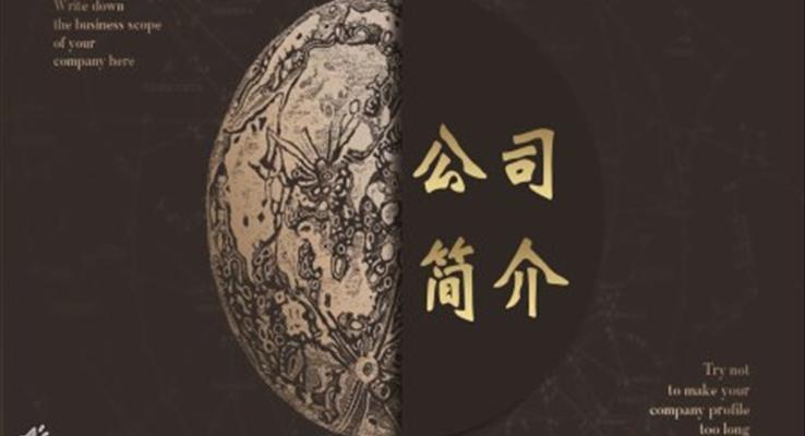 公司簡(jiǎn)介ppt介紹