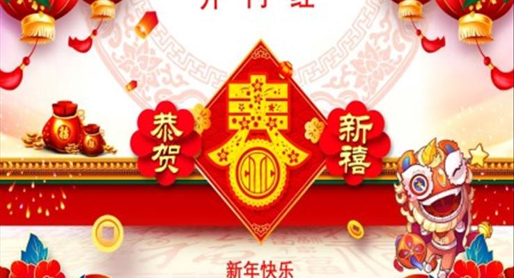 新春祝福新年賀卡PPT模板