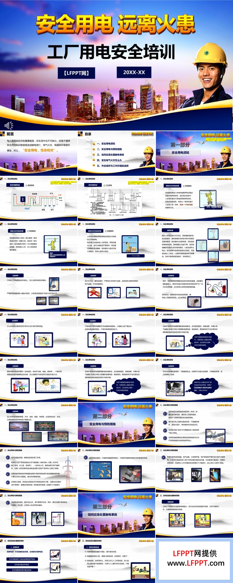 工廠用電安全培訓(xùn)課件PPT模板