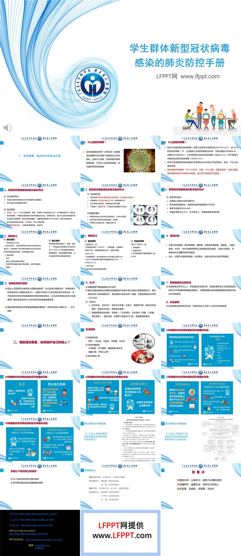 新型冠狀病毒感染防控手冊(cè)PPT模板