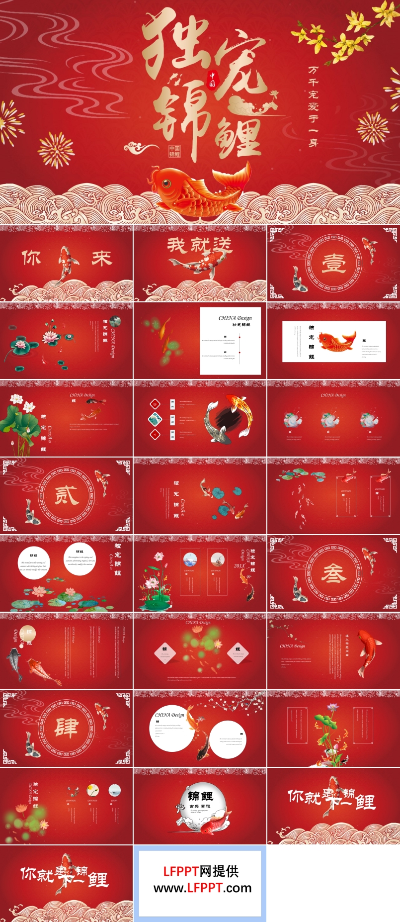 喜慶中國風錦鯉PPT模板