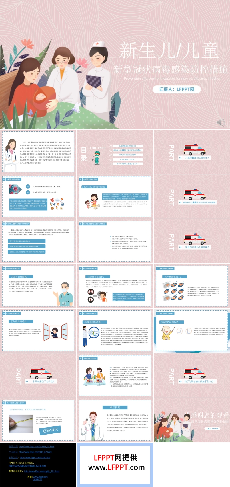 嬰兒兒童新型冠狀病毒感染防控措施PPT模板