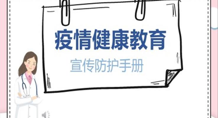 抗擊新冠肺炎ppt