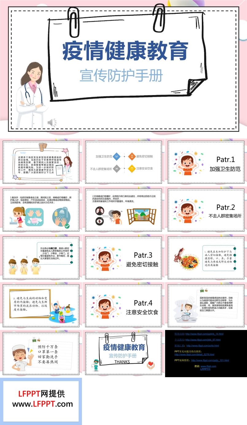 抗擊新冠肺炎ppt