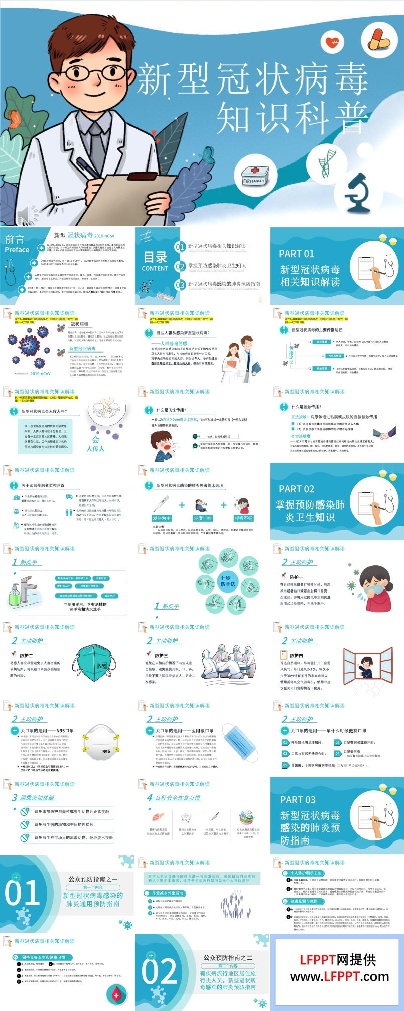 抗擊新型冠狀病毒主題班會(huì)