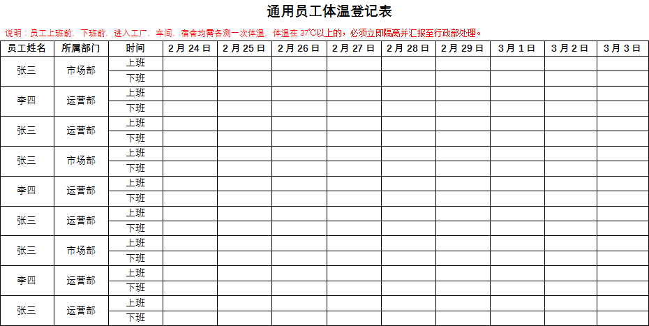 員工體溫登記表