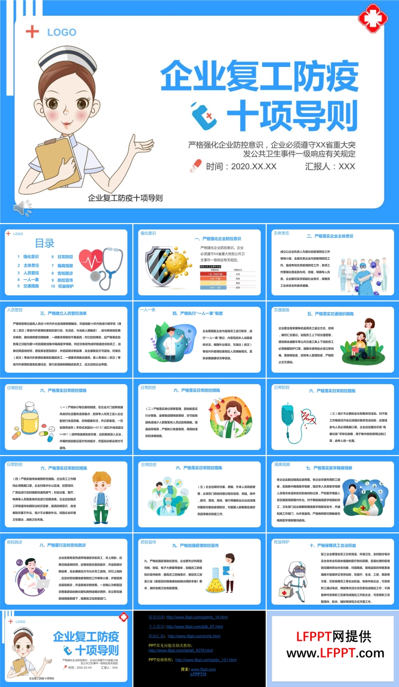 疫情企業(yè)復(fù)工ppt