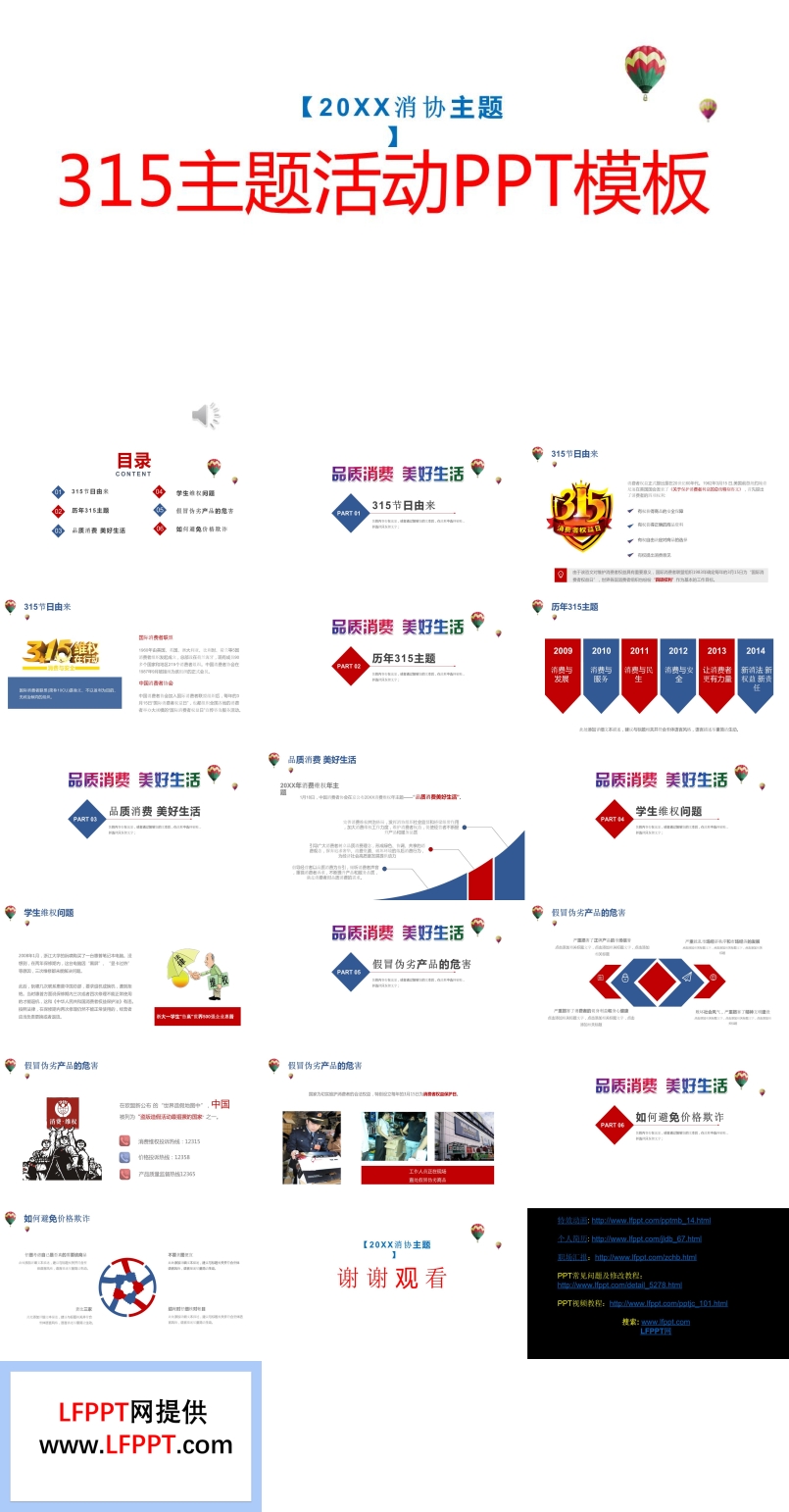 315消費者權益日活動主題ppt