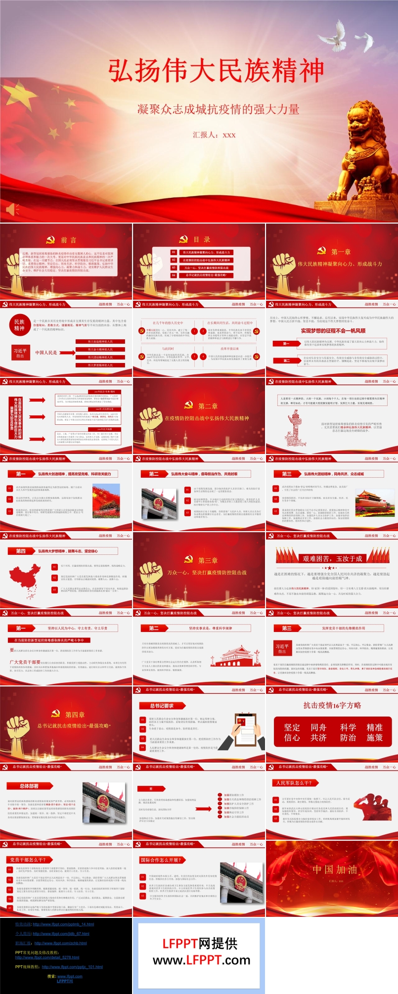 抗擊新型肺炎疫情ppt