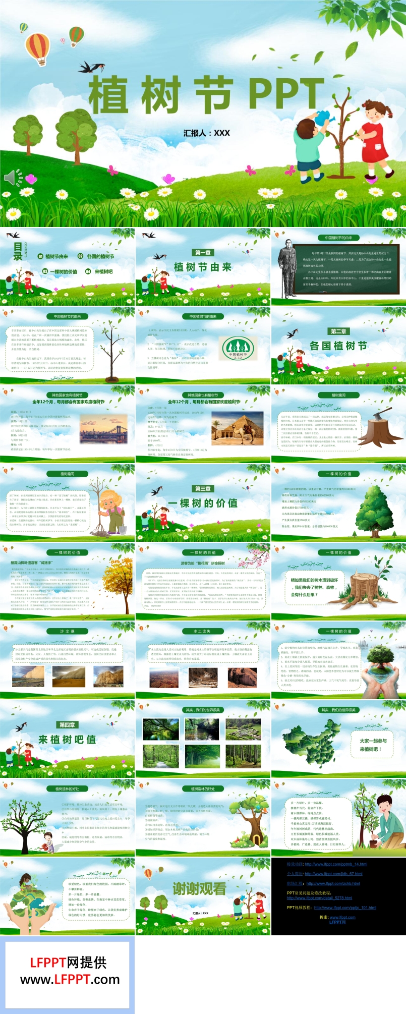 幼兒園植樹節(jié)ppt