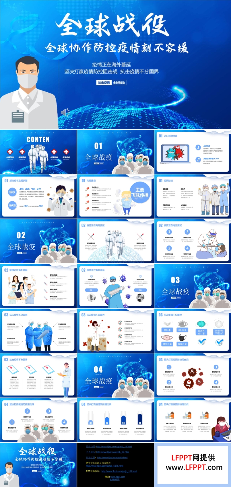 全球戰(zhàn)疫不分國(guó)界PPT模板