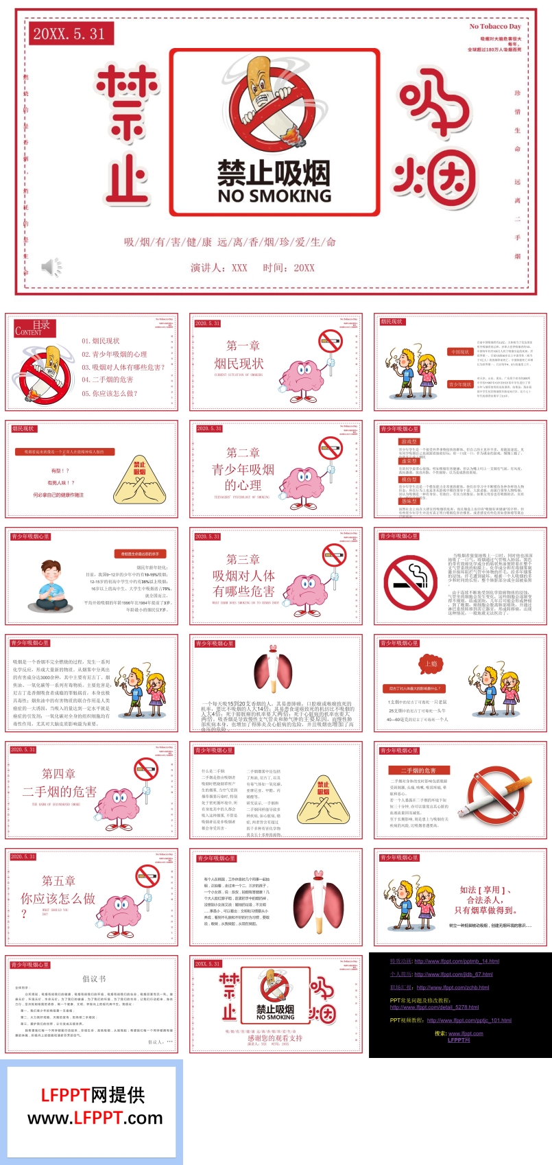 世界無(wú)煙日ppt免費(fèi)下載