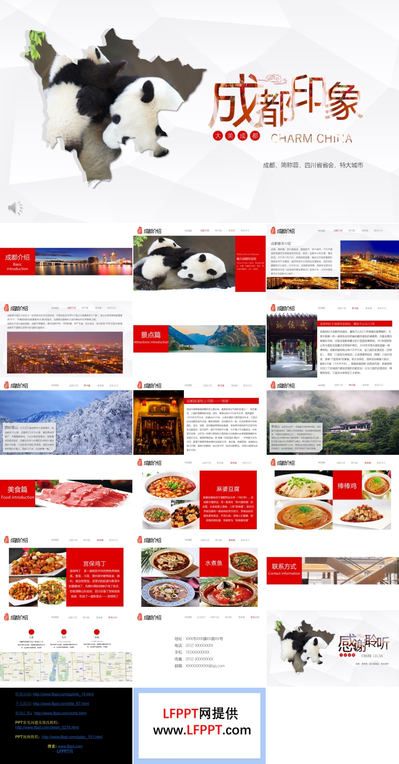 介紹成都PPT