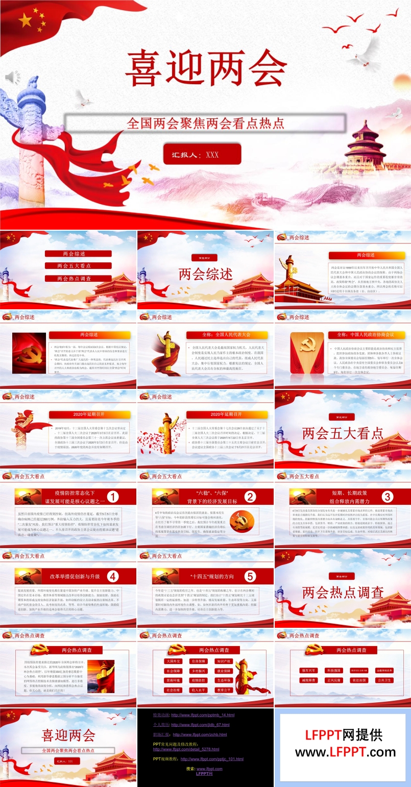 喜迎兩會(huì)ppt