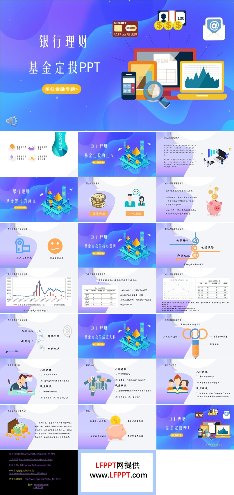 基金定投ppt模板下載