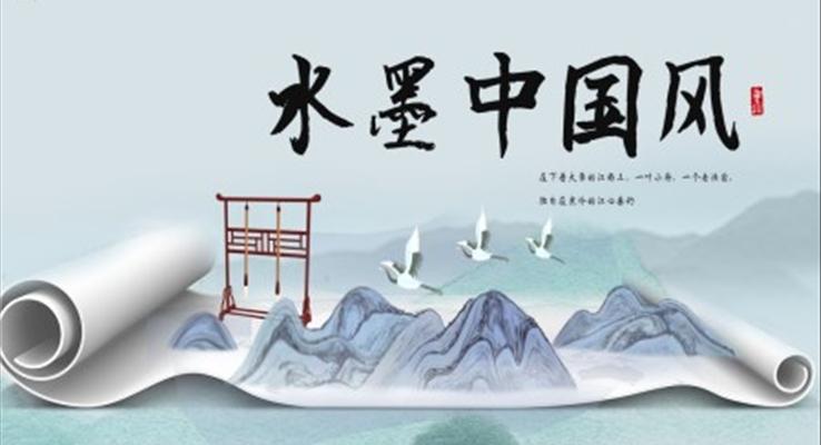 水墨中國風(fēng)ppt素材