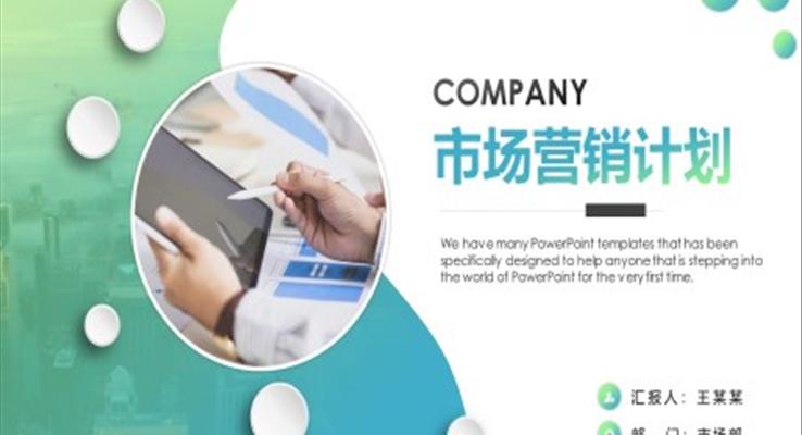 市場營銷策劃方案PPT