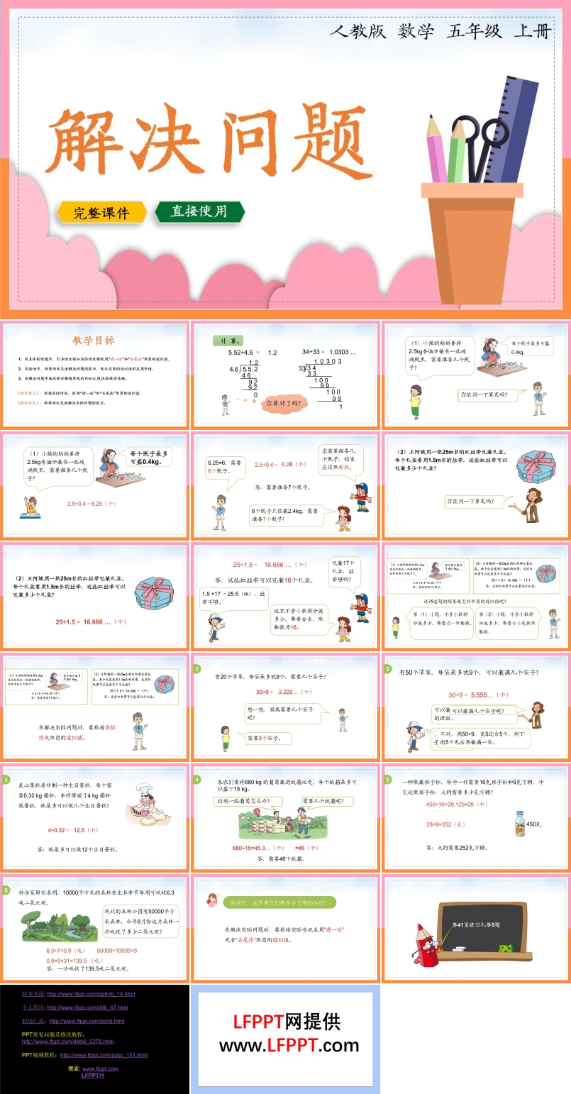 人教版數(shù)學(xué)五年級(jí)上冊(cè)解決問題PPT課件