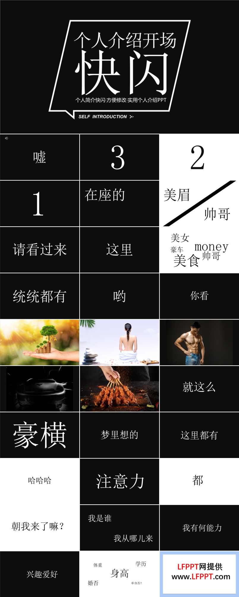 創(chuàng)意個(gè)人介紹開場(chǎng)PPT