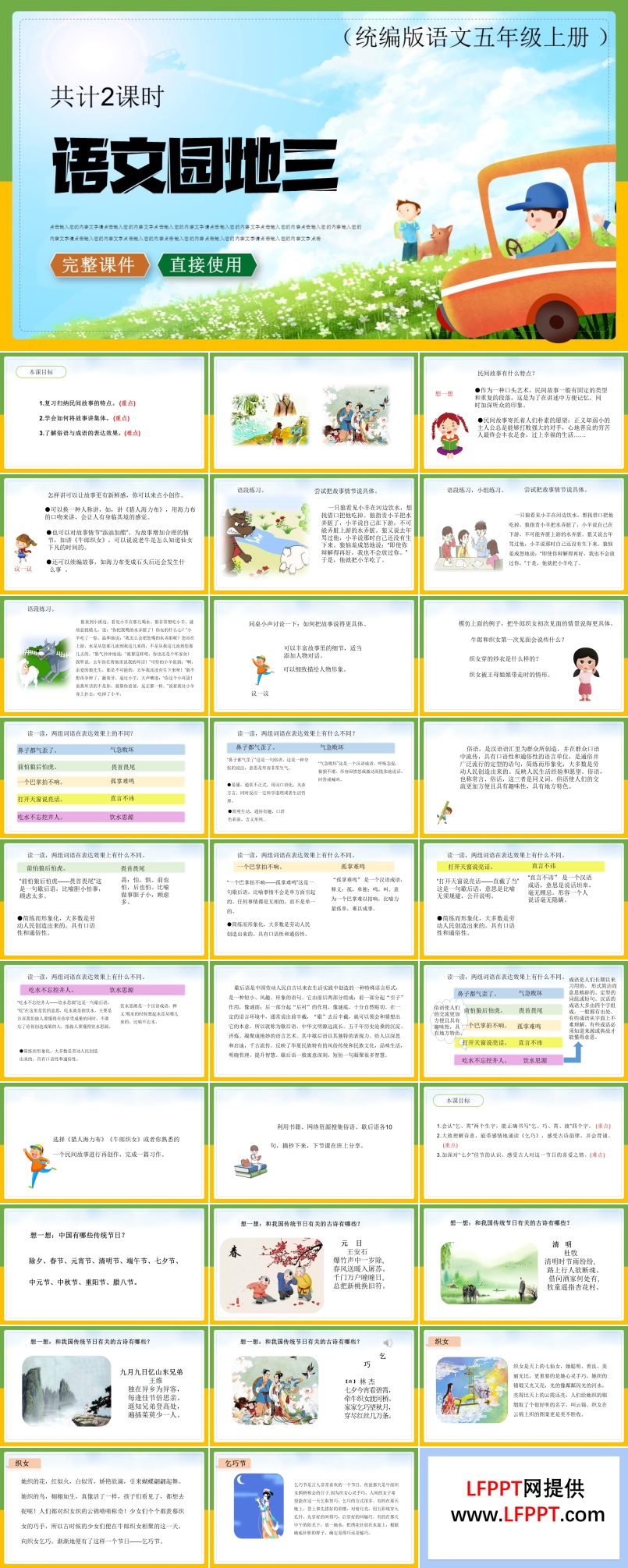 部編版二年級上冊語文園地三ppt