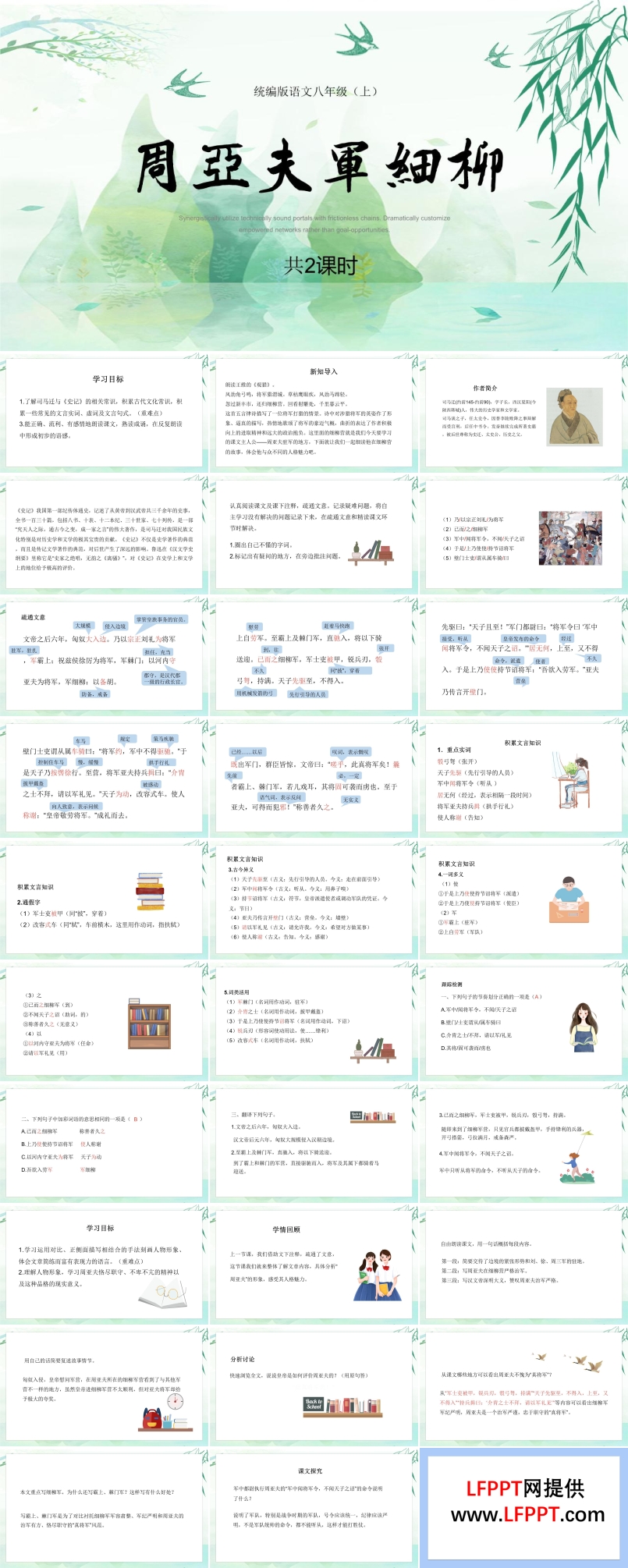 周亞夫軍細柳教學(xué)設(shè)計PPT