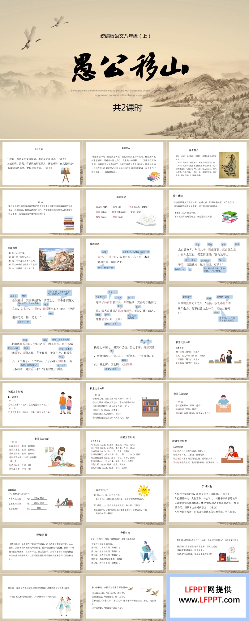 愚公移山ppt優(yōu)秀課件