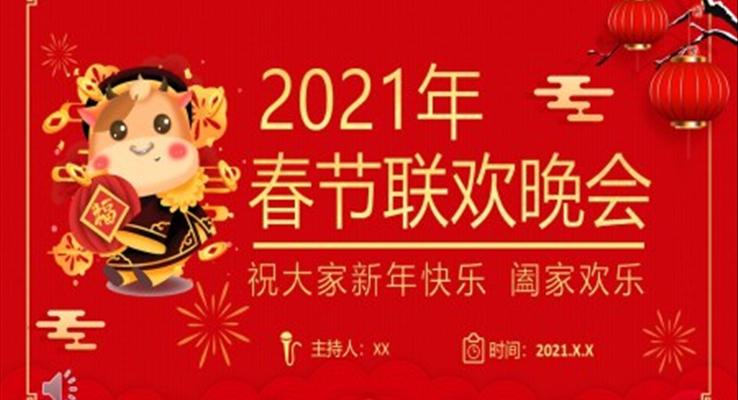 2021年歡晚會