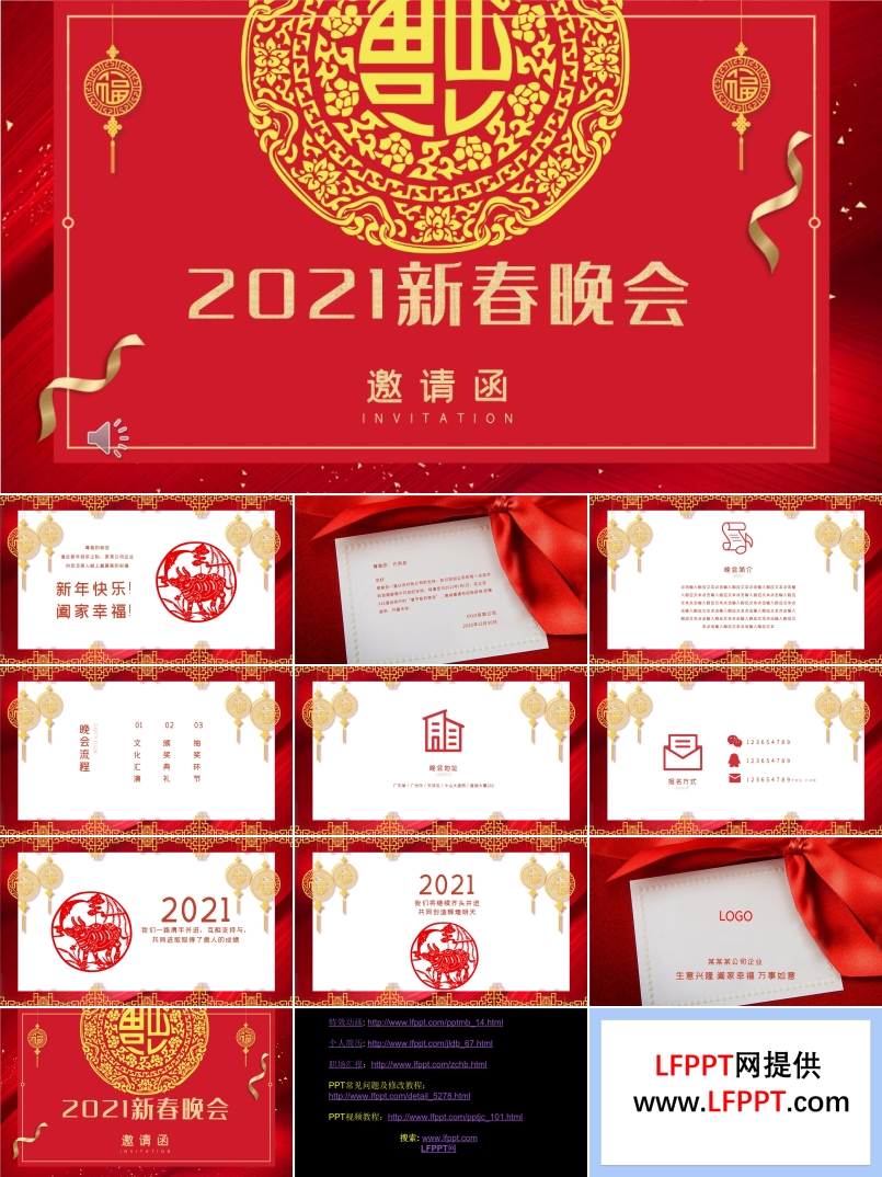 2021新春晚會邀請函PPT