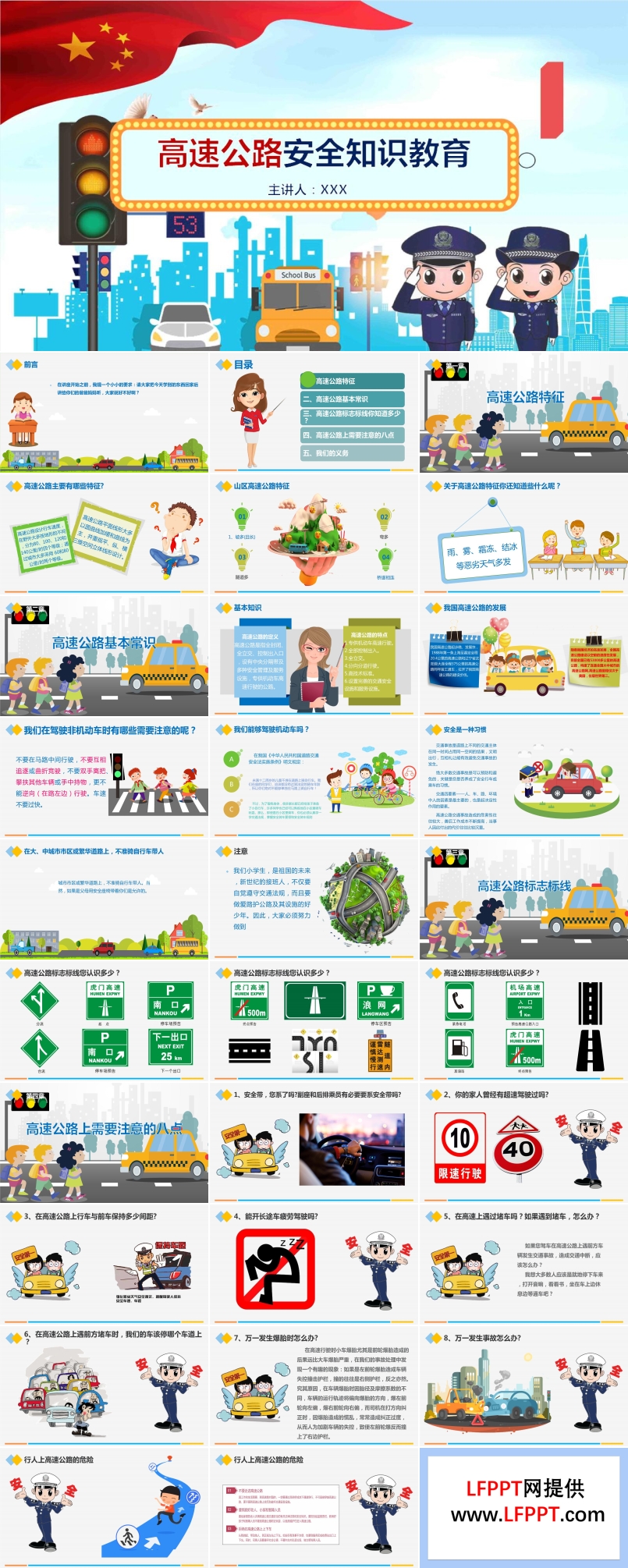 高速公路安全知識(shí)教育PPT課件