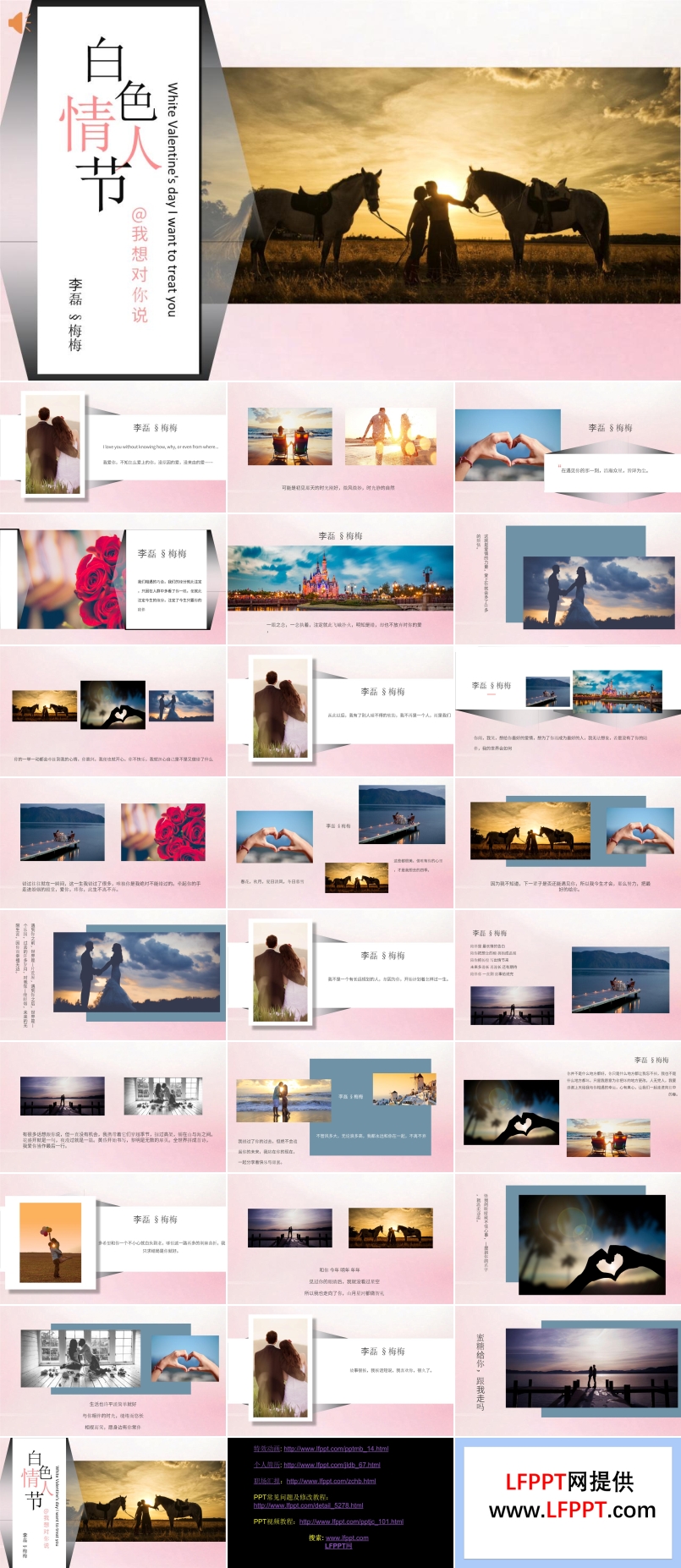 白色情人節(jié)PPT模板