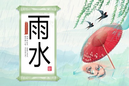 二十四節(jié)氣雨水介紹PPT模板