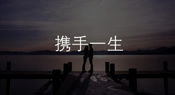 情人節(jié)PPT快閃ppt模板