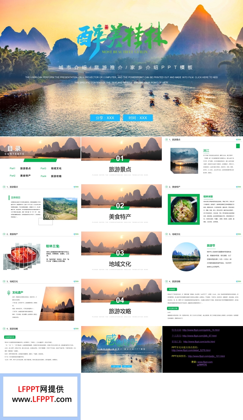桂林城市介紹旅游電子相冊(cè)PPT模板