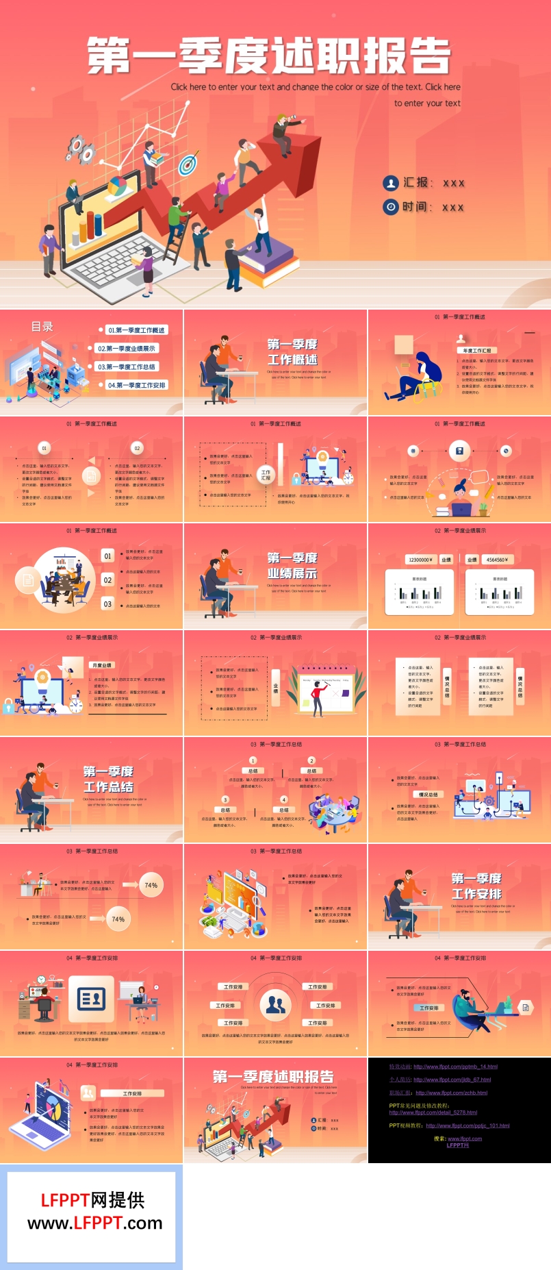 第一季度工作總結(jié)匯報PPT模板